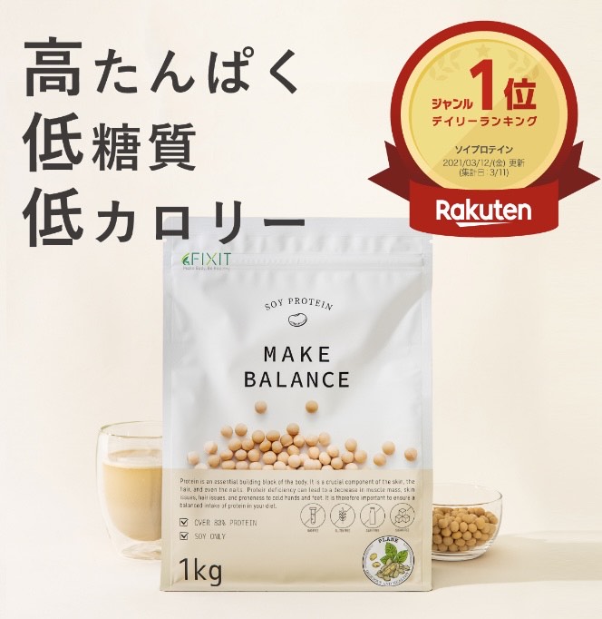 プロテイン メイクバランス