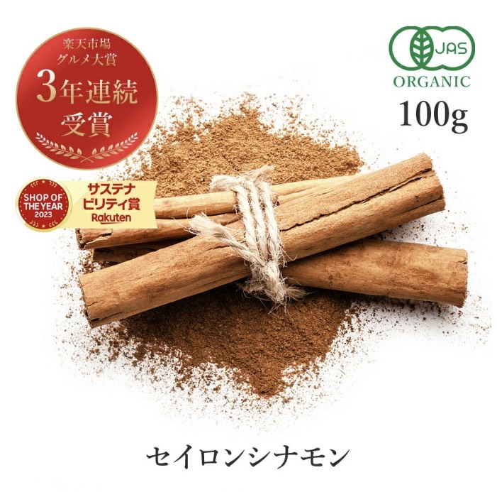 オーガニックシセイロンナモン