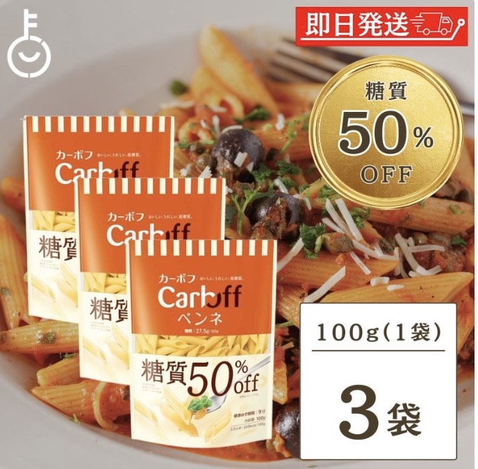 カーボフペンネ 3袋
