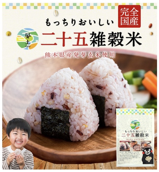 完全国産 25雑穀米
