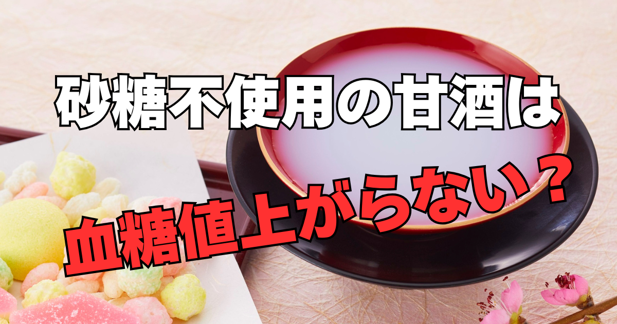 白酒の入った大きな器と雛あられ