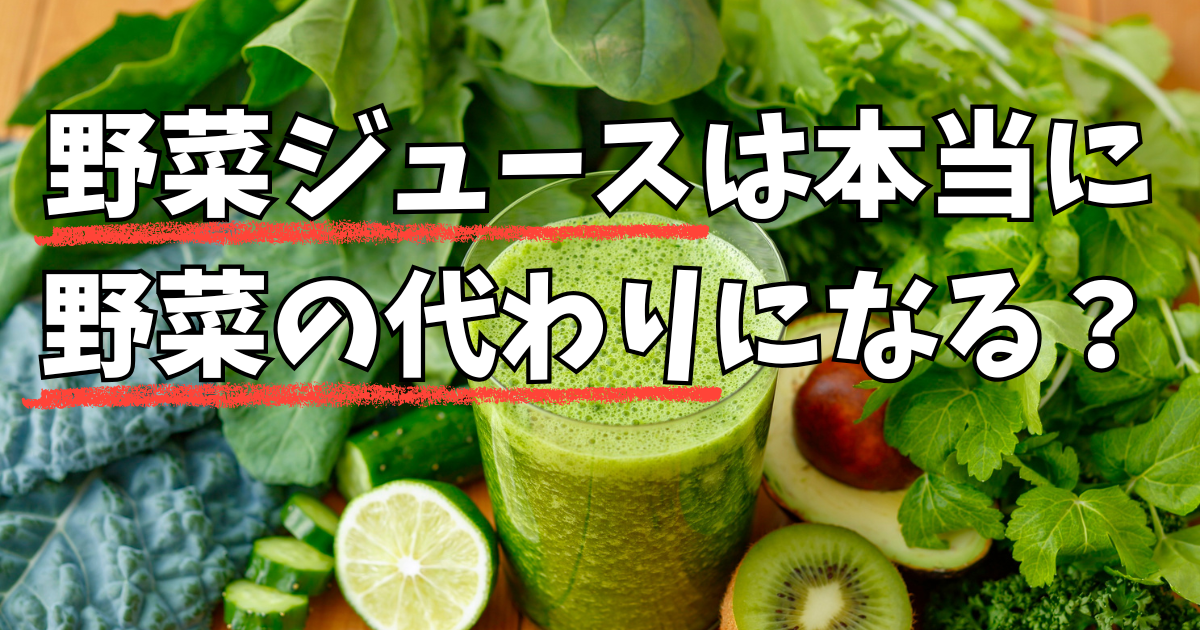 野菜に囲まれたグリーンスムージーのグラスが1杯