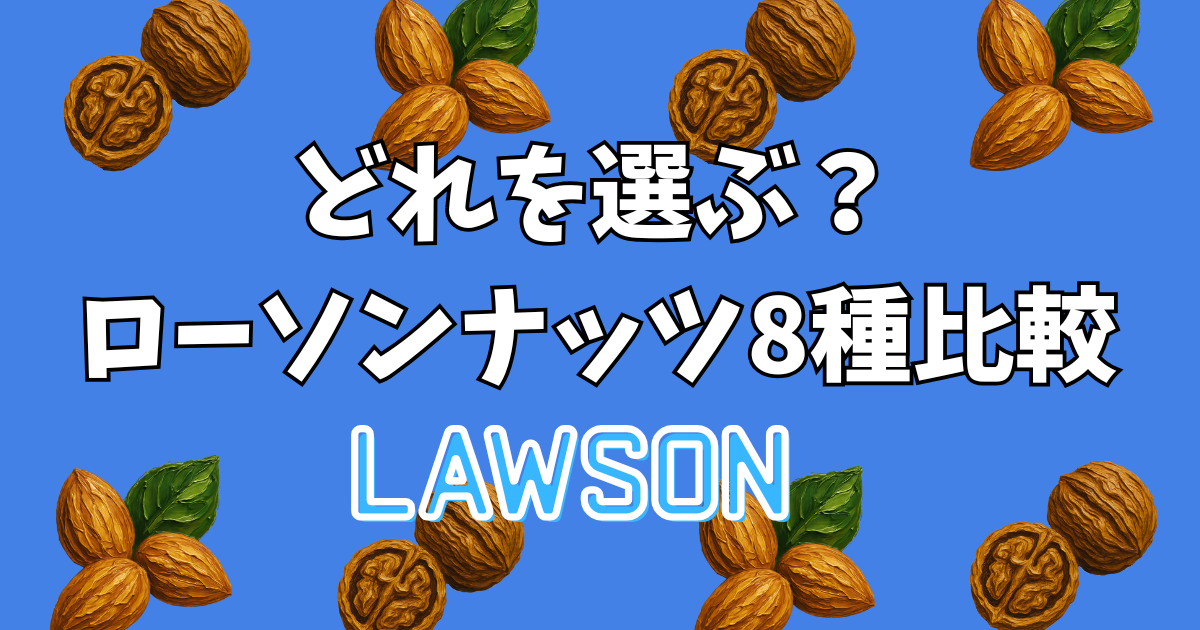青地にアーモンドと胡桃のイラストと文字