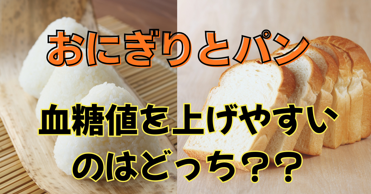 おにぎり3個と食パンのスライス6枚
