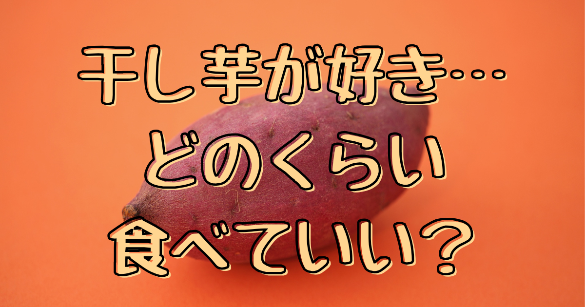 オレンジの背景に大きなさつまいも1本