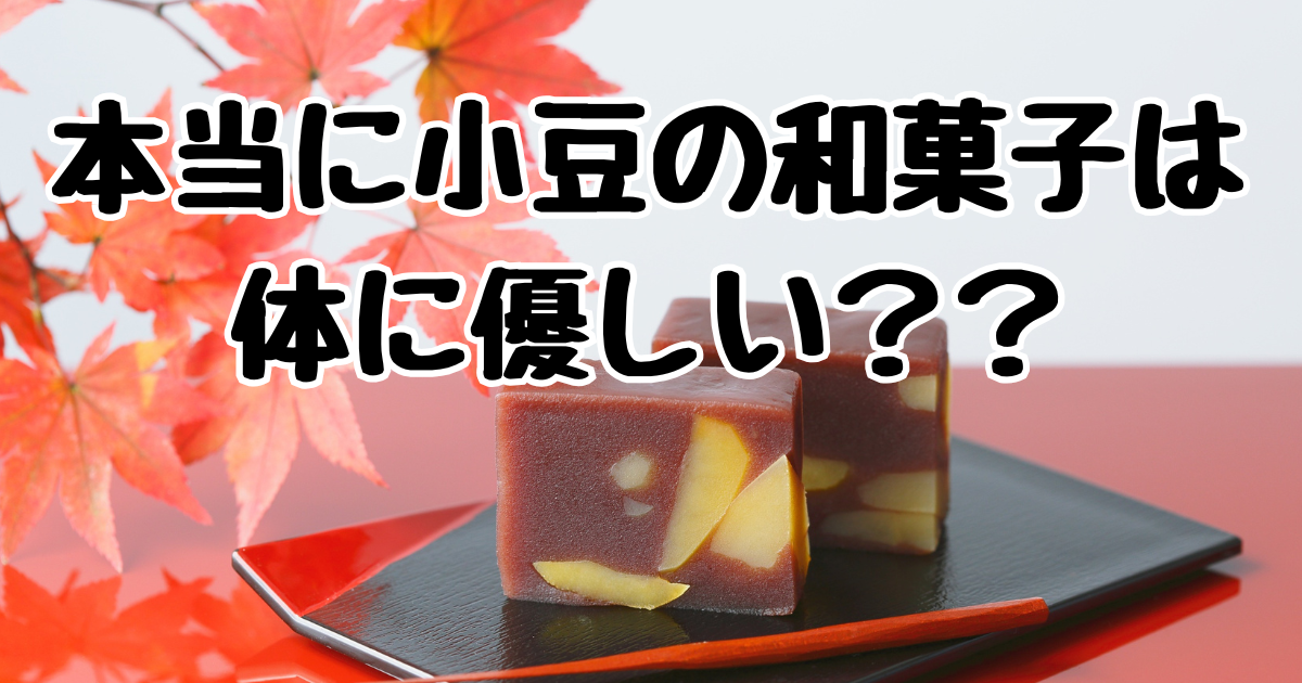 もみじの背景に器に盛った栗羊羹が2切れ