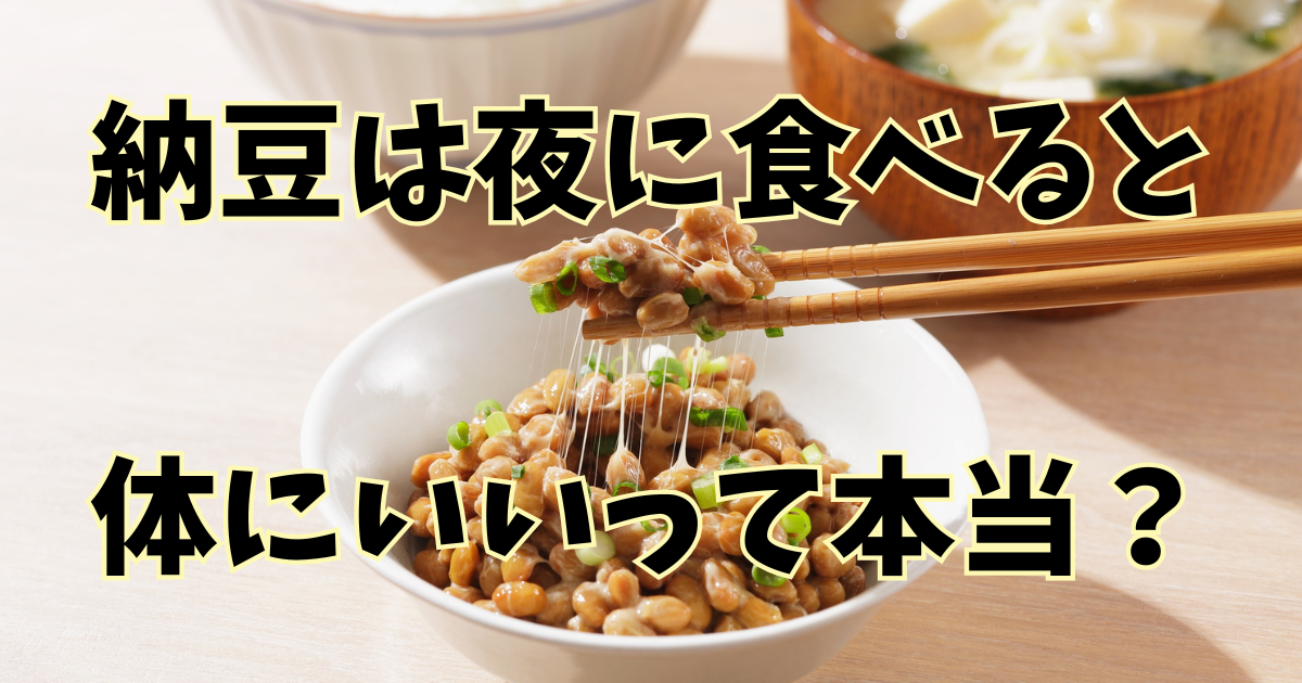 器に盛った納豆をすくう箸と和食