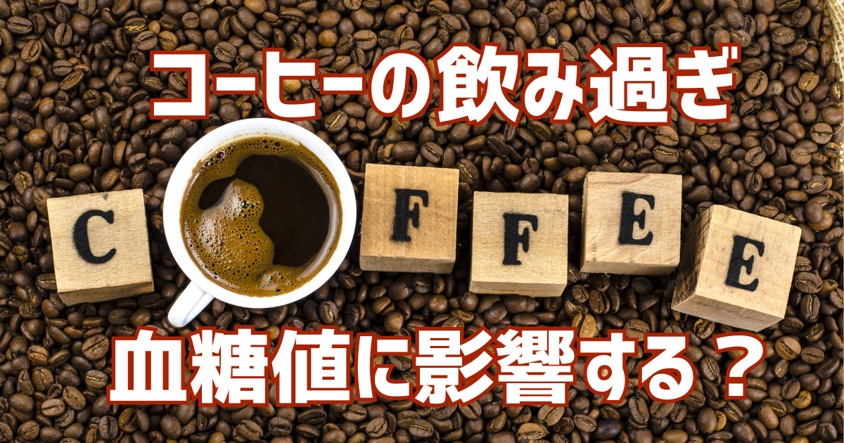 コーヒー豆の背景にブラックコーヒーのカップが1杯ある