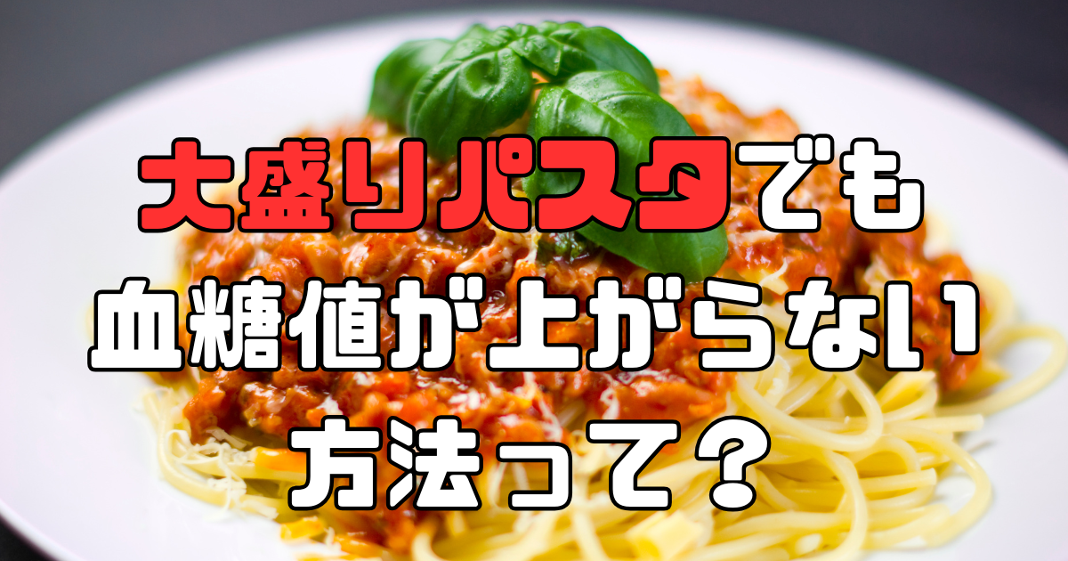 大盛りのミートソースパスタが一皿