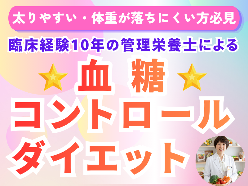 管理栄養士によるダイエット講座の画像